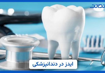 عکس دندان در کنار تجهیزات دندانپزشکی