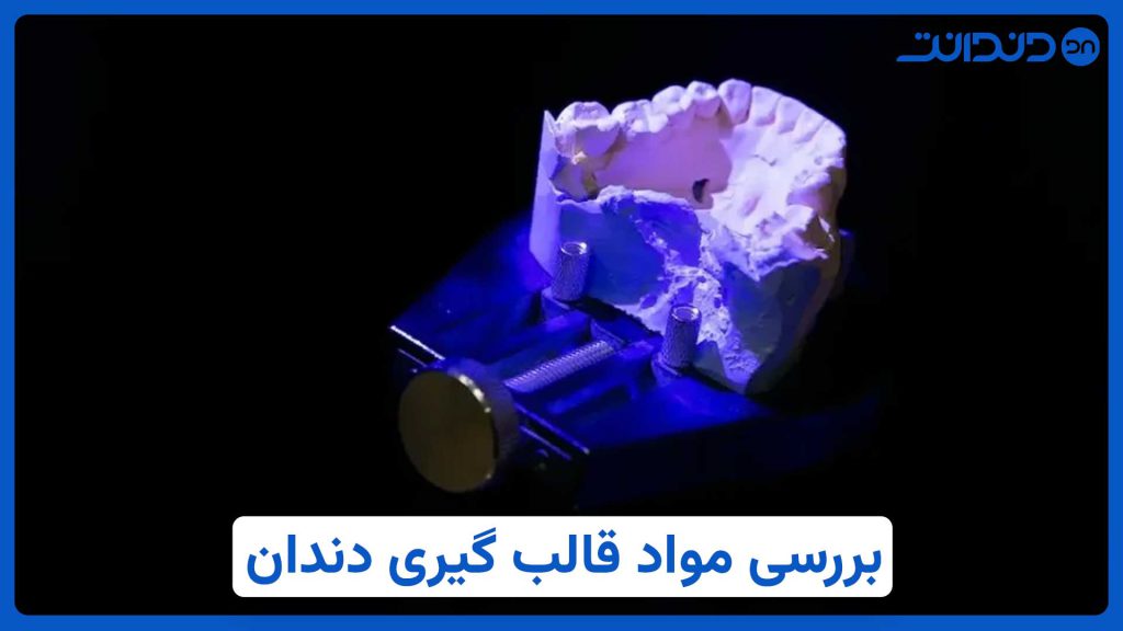 عکس و نمای دندان با رنگ پس زمینه بنفش