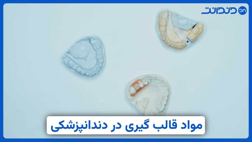 عکس از چندین ماکت دندان