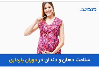 عکس از خانم باردار در حال مسواک زدن