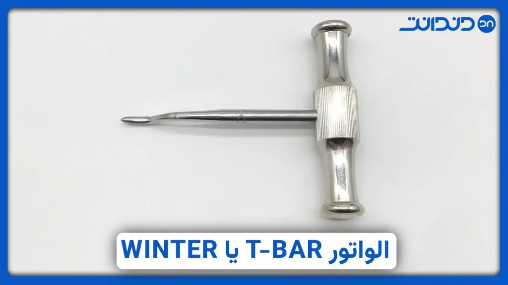 عکس نزدیک از الواتور T-bar