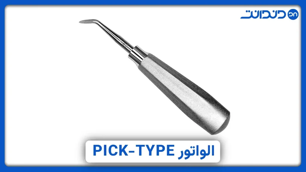 عکس نزدیک از الواتور pick-type