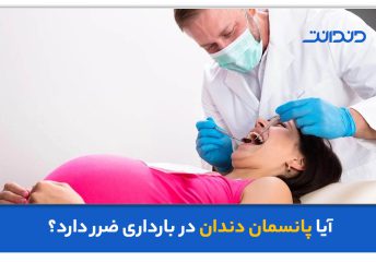 عکس خانمی در دندانپزشکی در حال معاینه است.