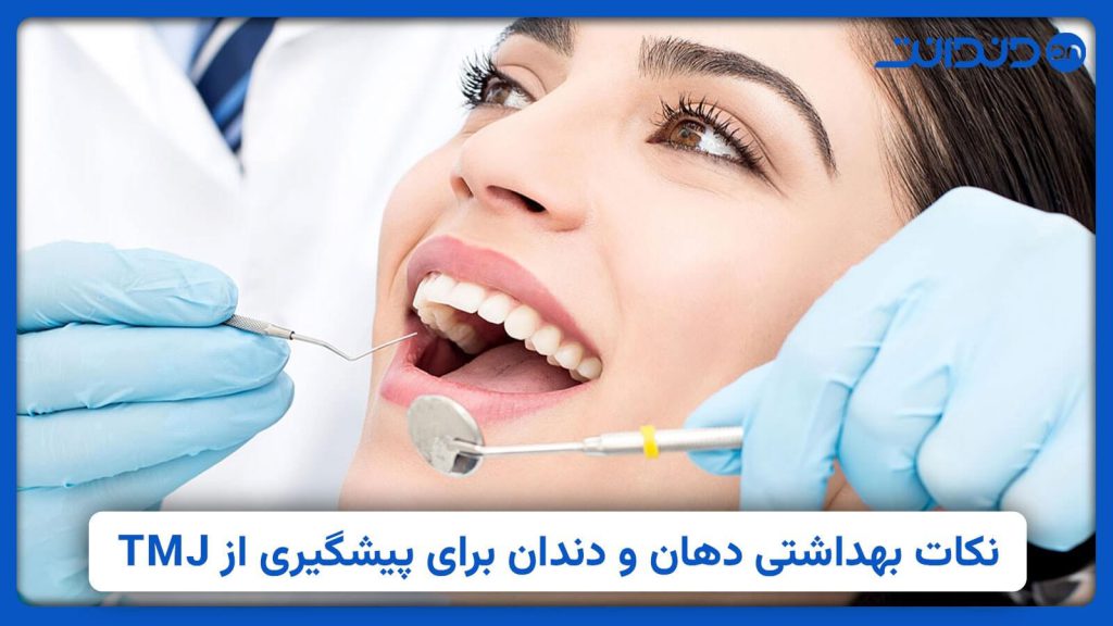 عکس از معاینه دندانپزشک بر روی دهان بیمار