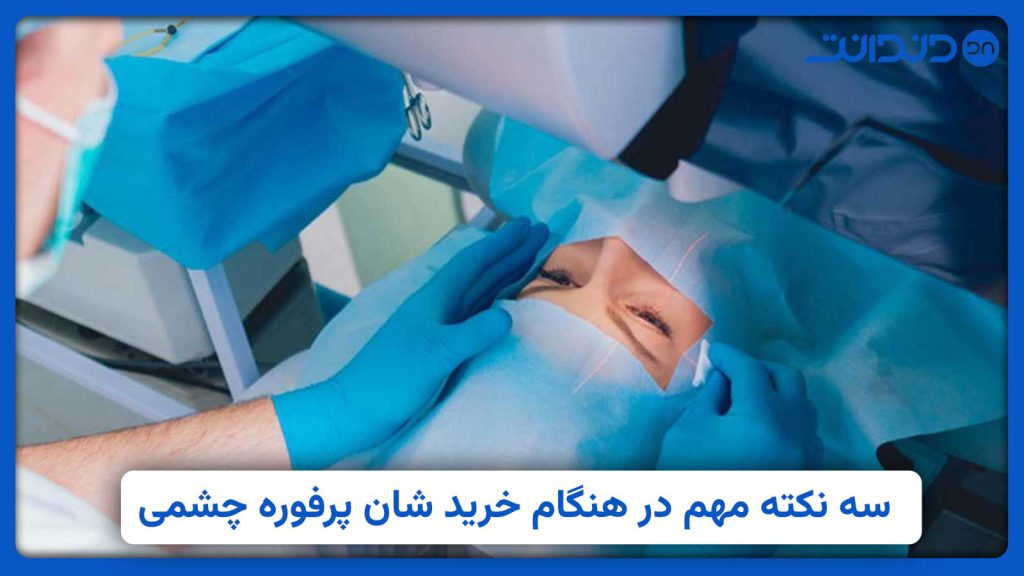 عکس فردی که شان پرفوره چشمی روی صورت آن است.