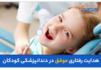 عکس نزدیک از کودکی که در دندانپزشکی است.