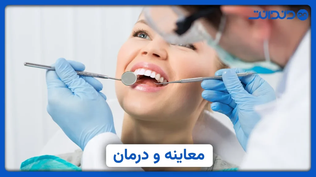 عکس از پزشک در حال معاینه دهان بیمار