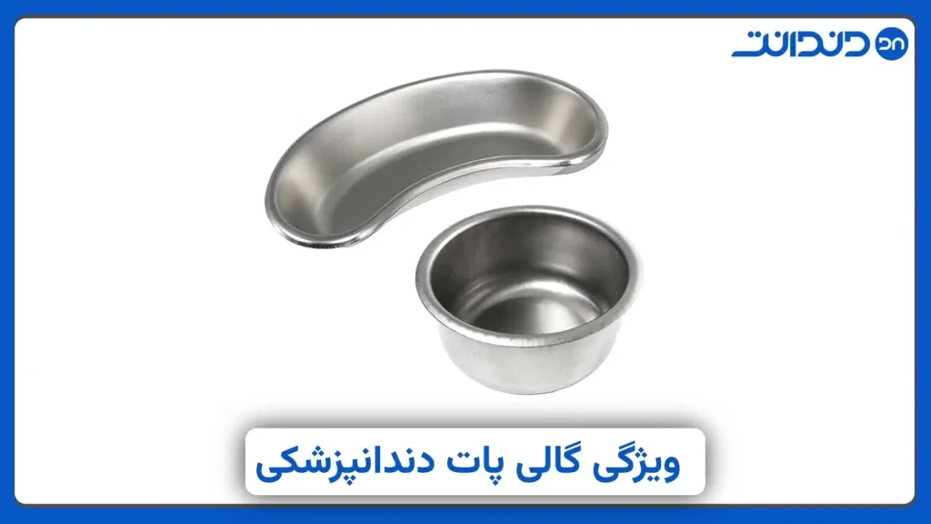 عکس نزدیک از گالی پات دندانپزشکی