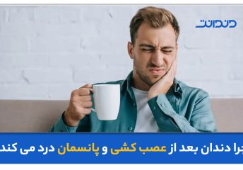 عکس مردی که به علت دندان درد دست خود را روی صورت خود گذاشته است.