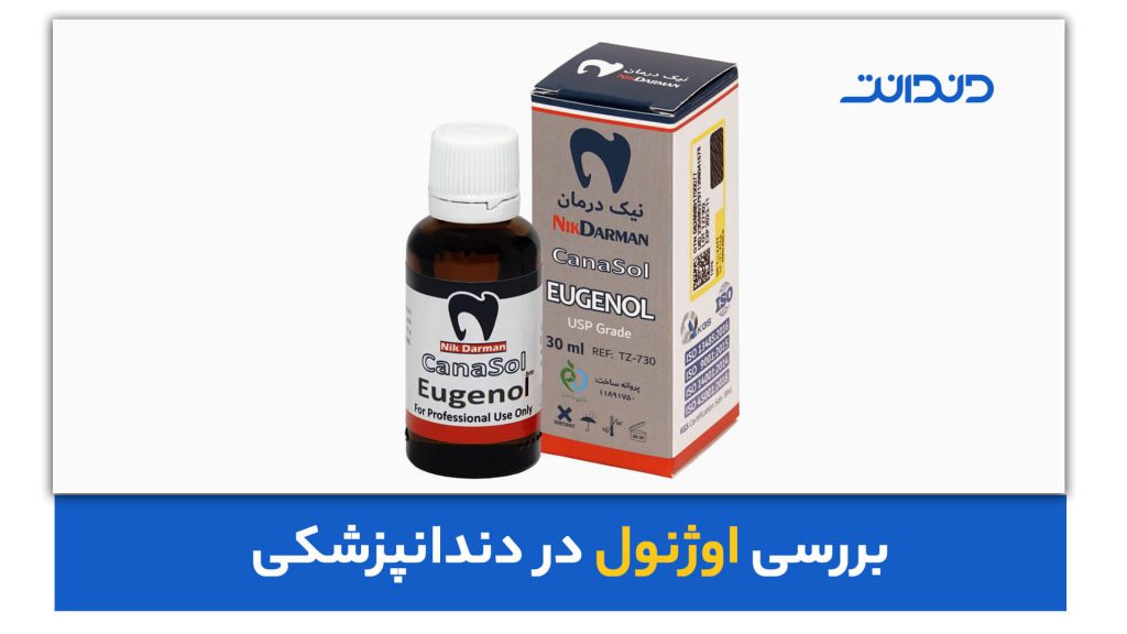 عکس نزدیک از اوژنول دندانپزشکی در کنار بسته بندی آن