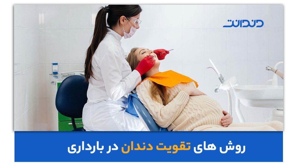 عکس خانم بارداری در دندانپزشکی