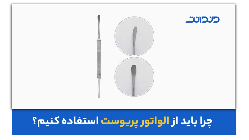 عکس از نمای نزدیک الواتور پریوست دندانپزشکی