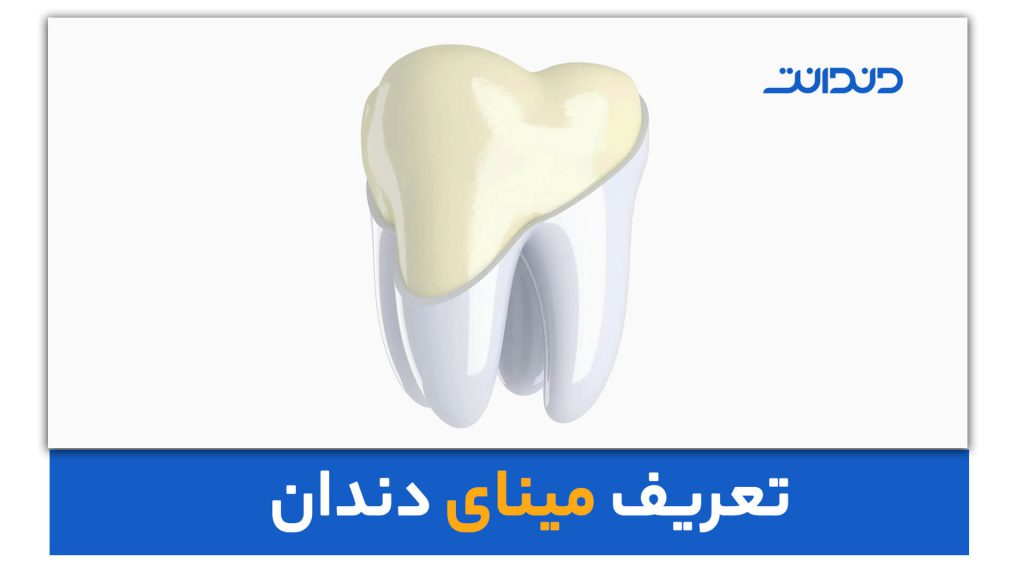 عکس نزدیک از دندان و مینای دندان