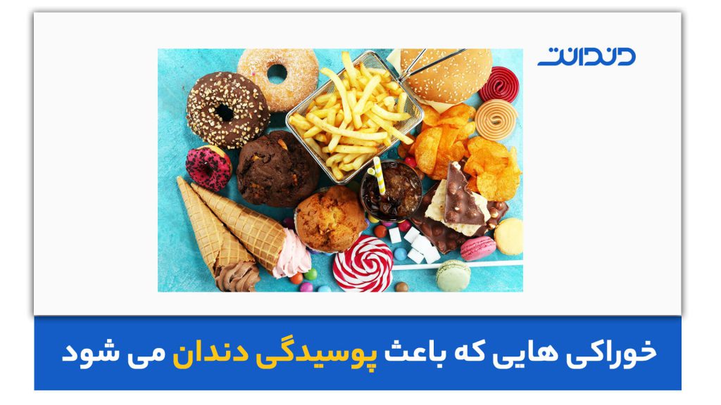 عکس غذاهای مضر برای دندان در کنار هم