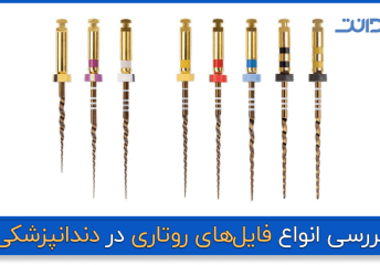 عکس از انواع فایل های روتاری