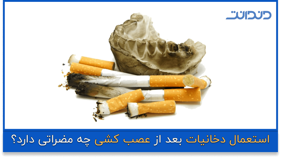 عکس از فیلتر سیگار و دندان پوسیده شده