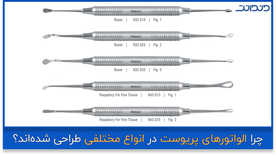 عکس از چندین الواتور و پریوست دندانپزشکی در کنار هم