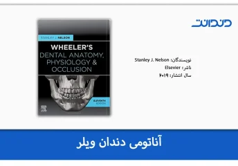 کتاب برای دندانپزشکی