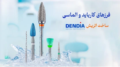 Dendia