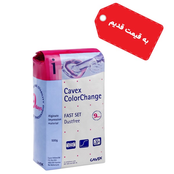 آلژینات  - Colorchange Alginate