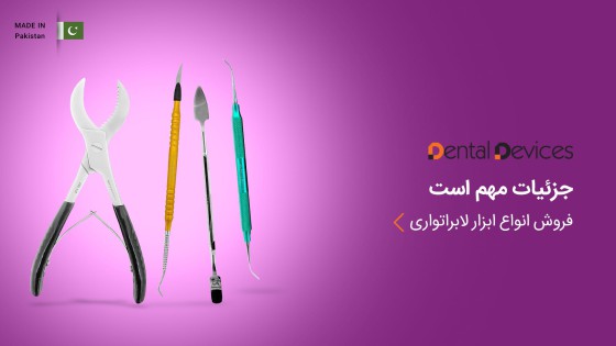 Dental Devicesفروش محصولات