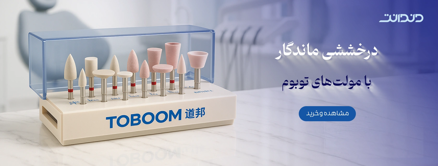Toboom